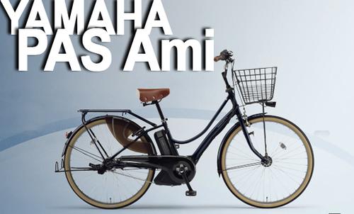 Yamaha Presentará 5 Nuevos Modelos de Bicicletas Eléctricas 1